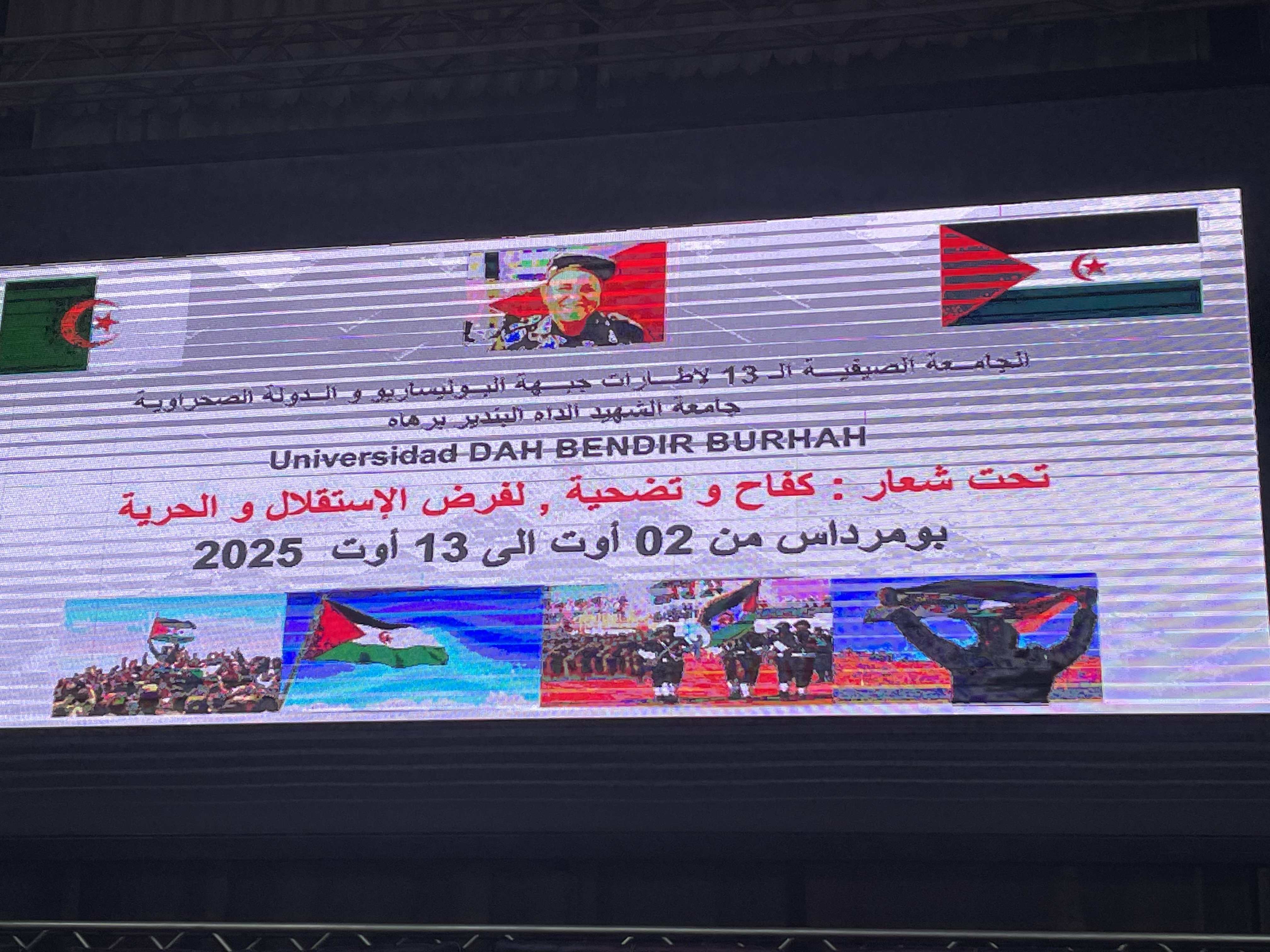 إختتام الجامعة الصيفية الثالثة عشرة لإطارات جبهة البوليساريو والدولة الصحراوية تحت شعار الكفاح من أجل الاستقلال