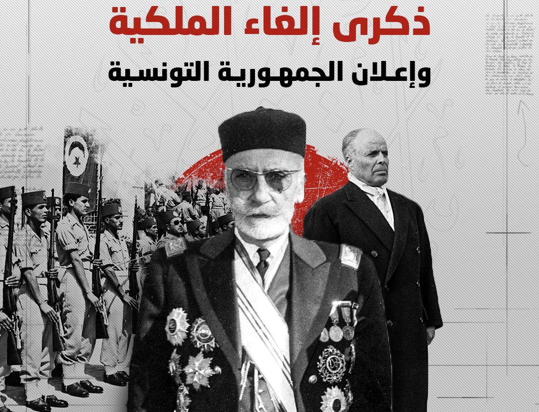 تونس تحيي الذكرى 69 لإلغاء الملكية وعيد الجمهورية